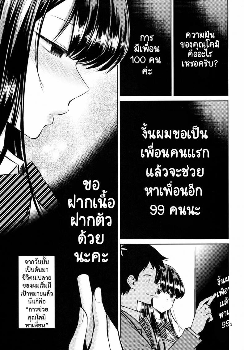 ความฝัน-ของคุณโคมิ-Popochichi-Yahiro-Pochi-Komi-san-is-sensitive-2