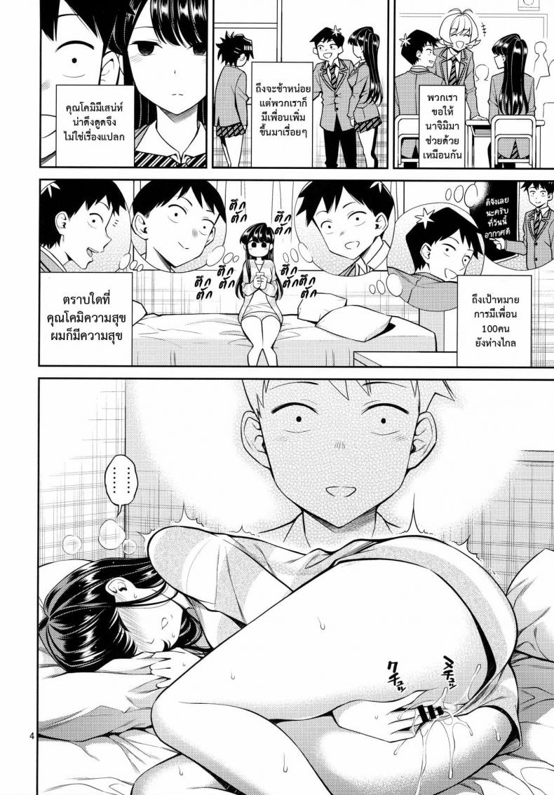 ความฝัน-ของคุณโคมิ-Popochichi-Yahiro-Pochi-Komi-san-is-sensitive-3