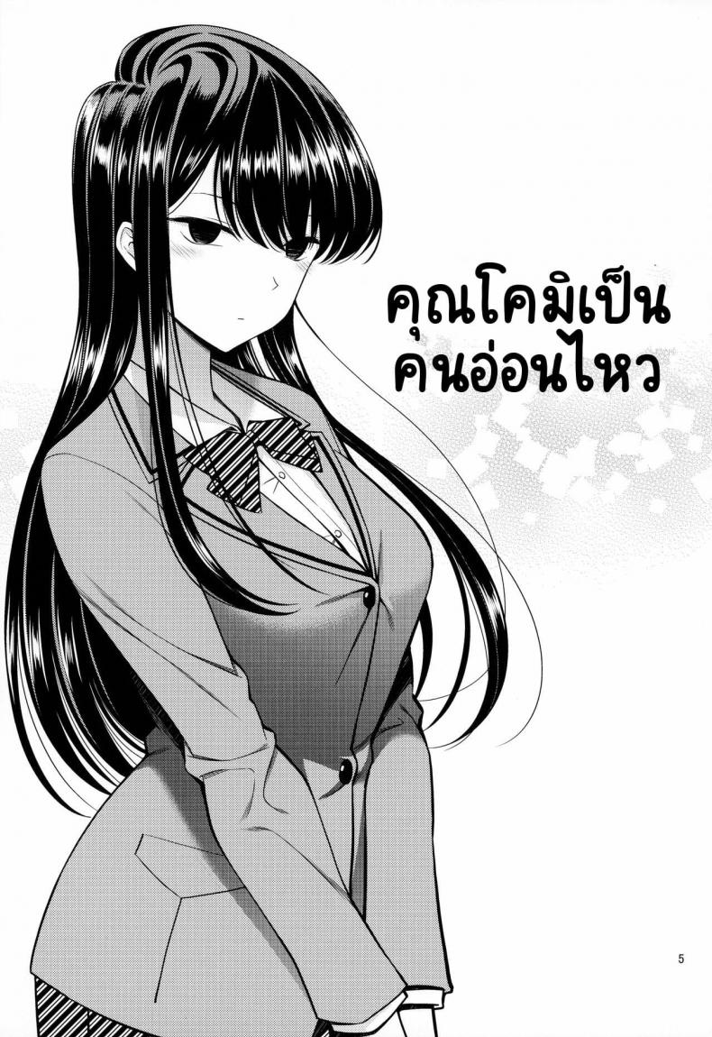 ความฝัน-ของคุณโคมิ-Popochichi-Yahiro-Pochi-Komi-san-is-sensitive-4