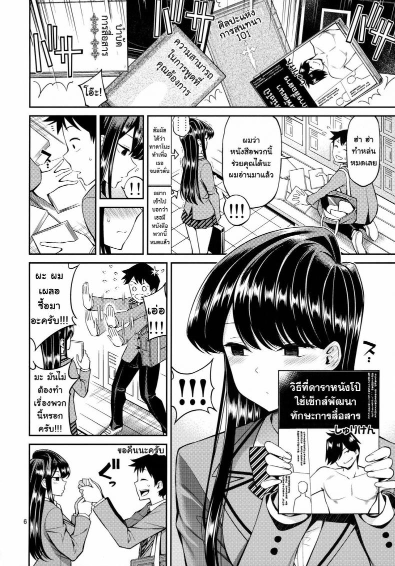 ความฝัน-ของคุณโคมิ-Popochichi-Yahiro-Pochi-Komi-san-is-sensitive-5