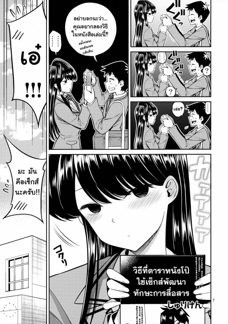 ความฝัน-ของคุณโคมิ-Popochichi-Yahiro-Pochi-Komi-san-is-sensitive-6