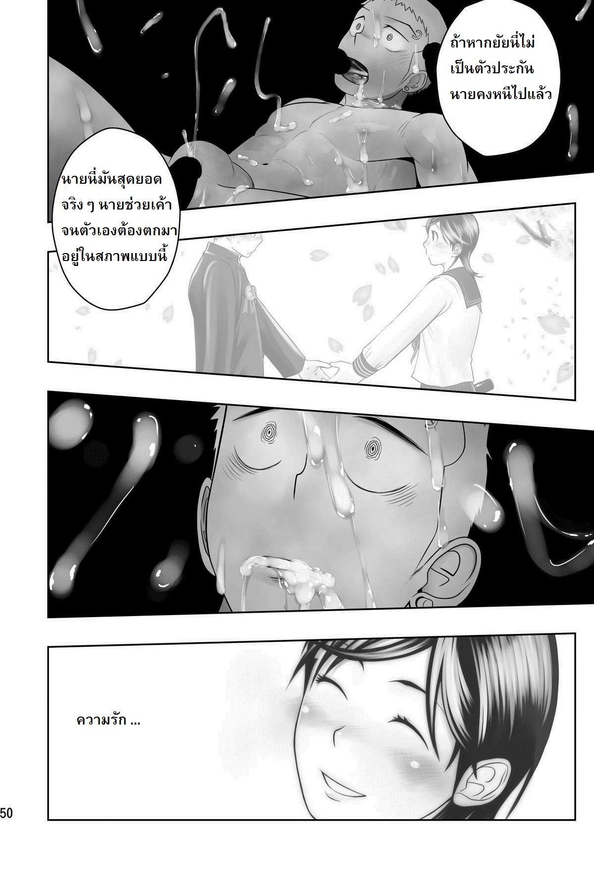 คำอธิฐานที่เป็นจริง-Mentaiko-CreamPie-45