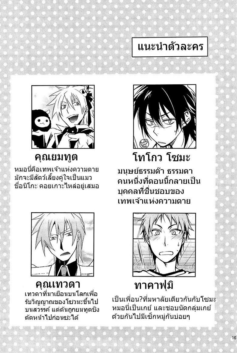 งานอดิเรก-ของผม-Shinigami-chan-ga-Yuku-14