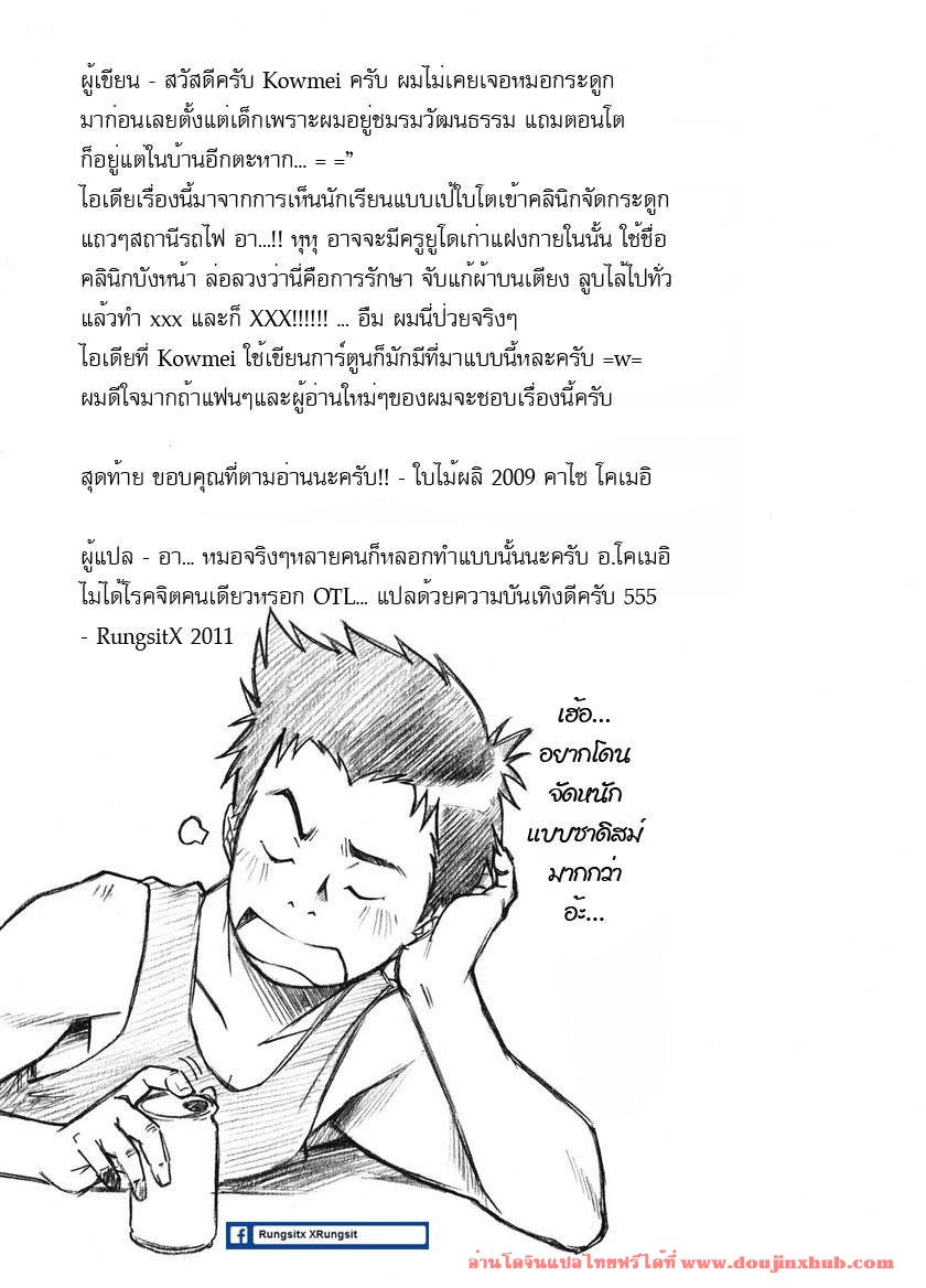 จับจุด-แข็งโด่ว-KOWMEIISM-Kasai-Kowmei-BANANA-de-OSTEOPATHY-19