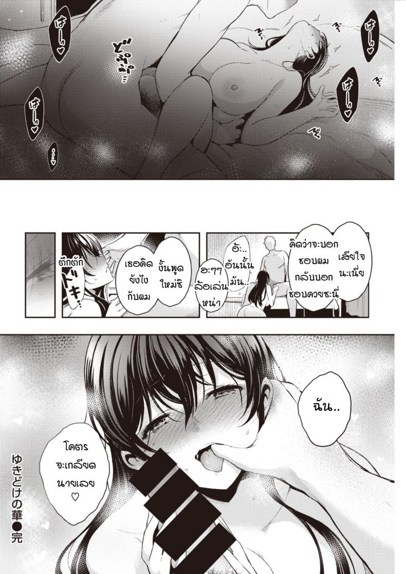 ฉันก็แค่พี่สาวคนหนึ่ง-Ichimatsu-Yukidoke-no-Hana-24