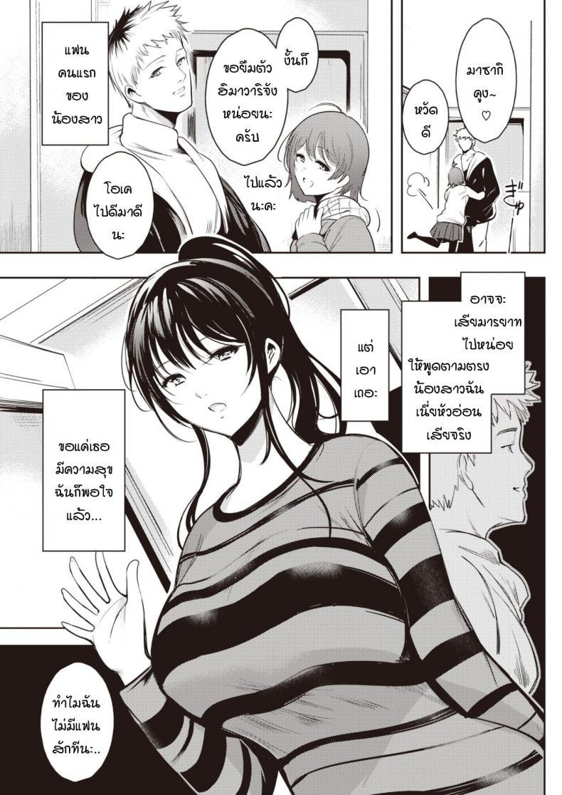 ฉันก็แค่พี่สาวคนหนึ่ง-Ichimatsu-Yukidoke-no-Hana-3