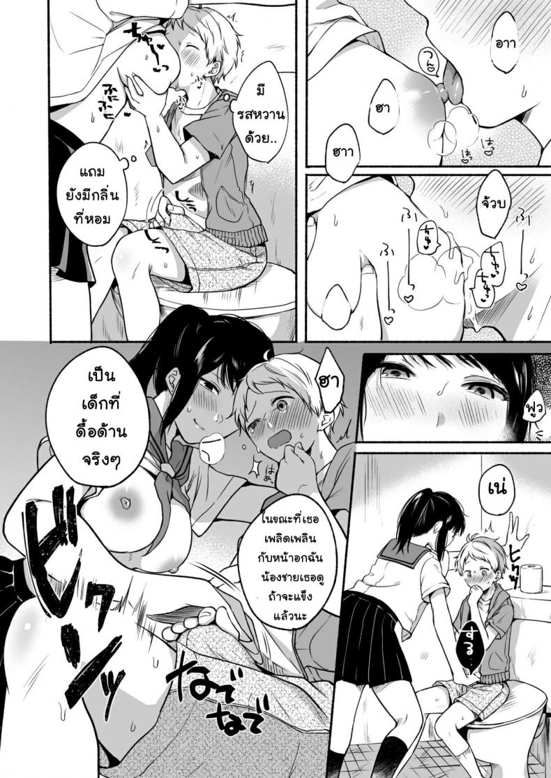 ฉันรู้-ว่านายต้องการ-Doushoku-Onaka-Emi-Uraaka-Onee-san-to-Icha-Love-Seitsuushiki-11