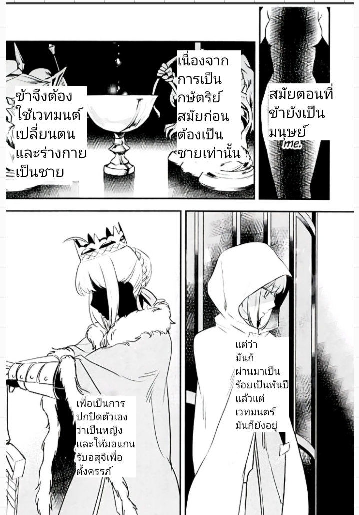 ตำนานของกษัตริย์อาเธอร์-C92-Atama-Ohanabatake-Otama-8