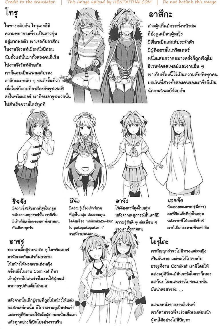 ถ้ามันโด่ว-ก็ต้องรีดน้ำออก-2-C95-H@BREAK-Itose-Ikuto-Cosplayer-Astolfo-23