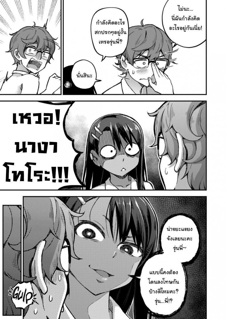 นายนี่มัน-สุดยอดเลย-GeeWhy-The-Joy-of-Breeding-Ijiranaide-Nagatoro-san-9