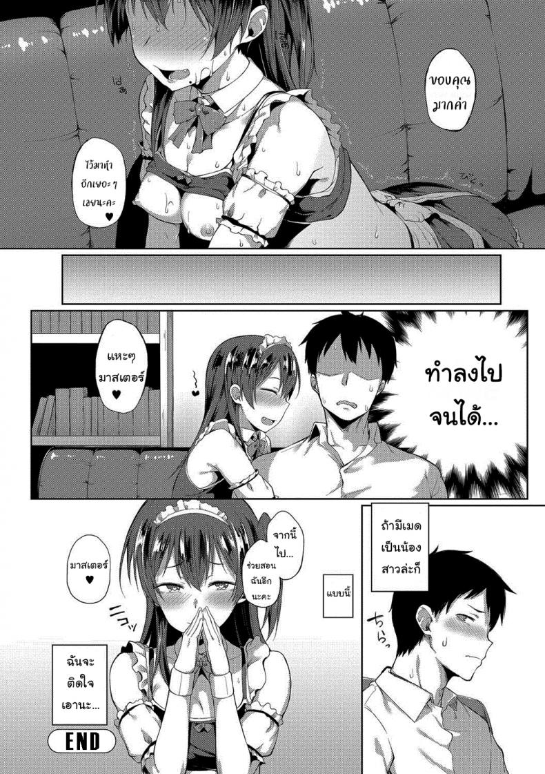 น้องสาวเมด-สุดคิ้วของผม-Spiritus-Tarou-My-Little-Sister-Has-Become-a-Maid-20