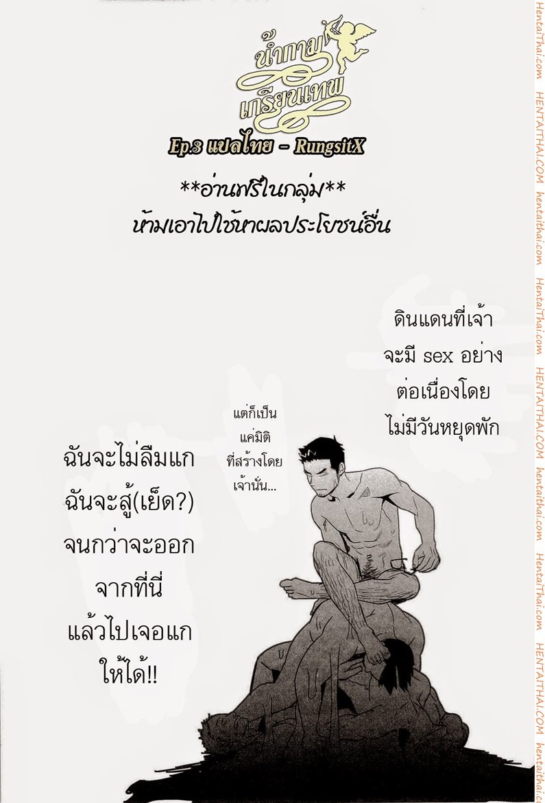 น้ำกามของเกรียนเทพ-3-Priapus-38