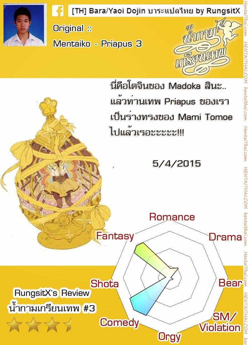 น้ำกามของเกรียนเทพ-3-Priapus-40