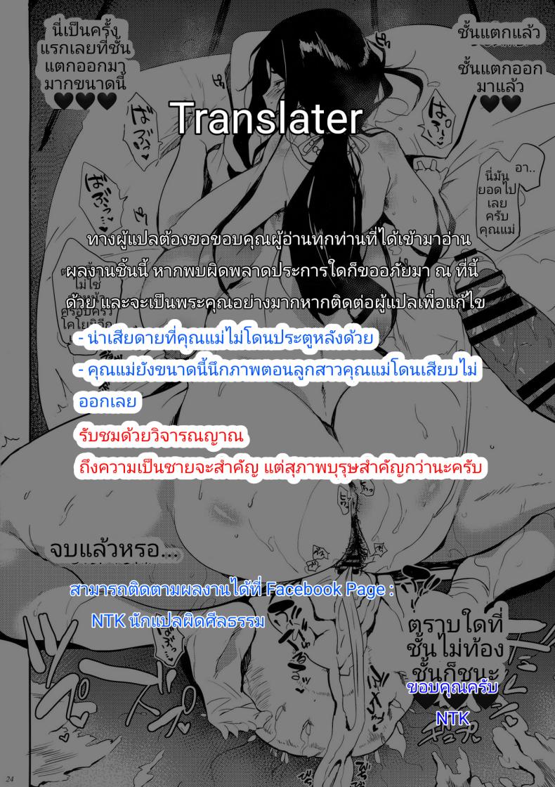 บททดสอบ-ความเป็นลูกผู้ชาย-Kawaisaw-Demon-Slayer-Mother-27