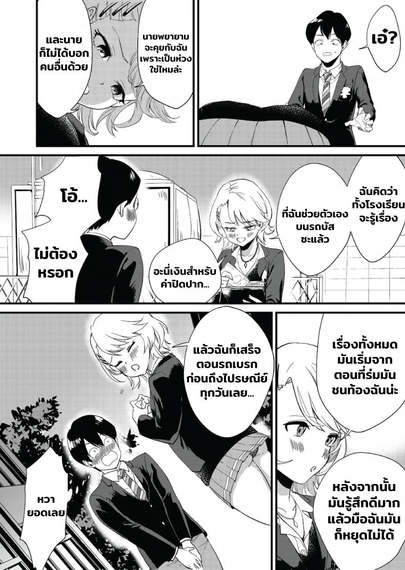 บังเอิญรัก-บังเอิญเสียว-Bonhoban-Bon-Ho-Galko-wa-Bus-de-Zecchouchuu-9