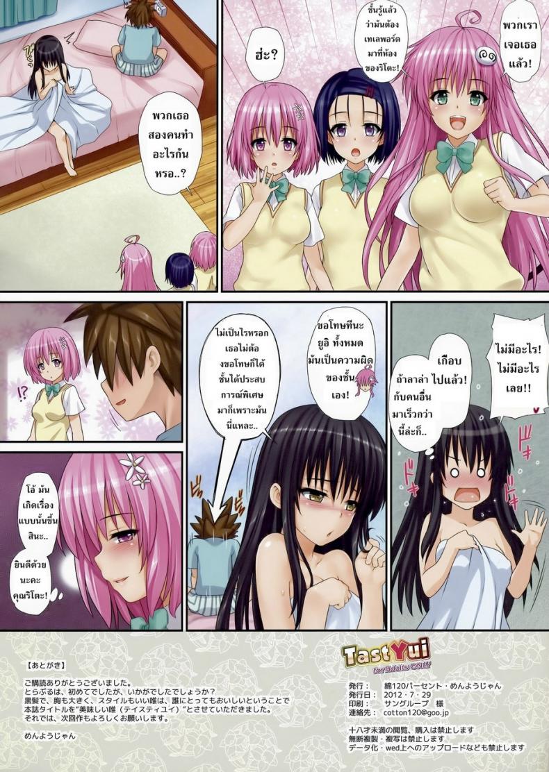 ประสบการณ์-สุดพิเศษ-1-Wata-120-Percent-Menyoujan-TastYui-To-LOVE-Ru-15