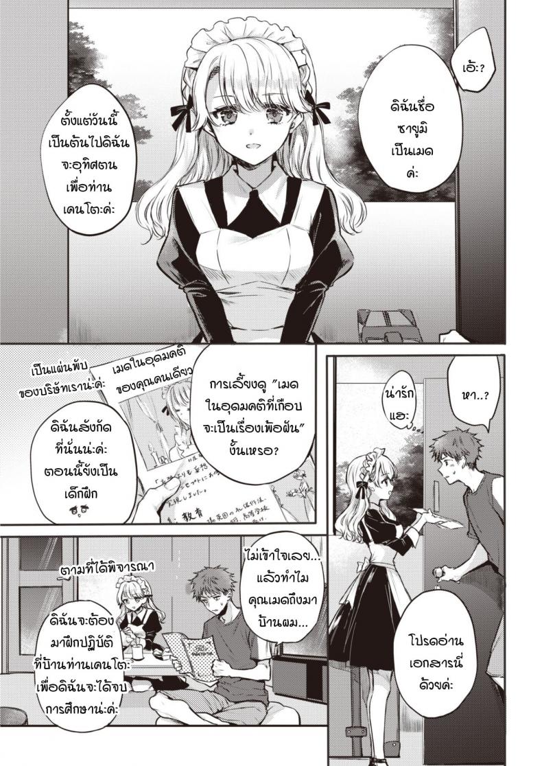 พร้อมให้บริการ-แล้วเจ้าค่ะ-Hinahara-Emi-Maid-Otodokeshimasu-3