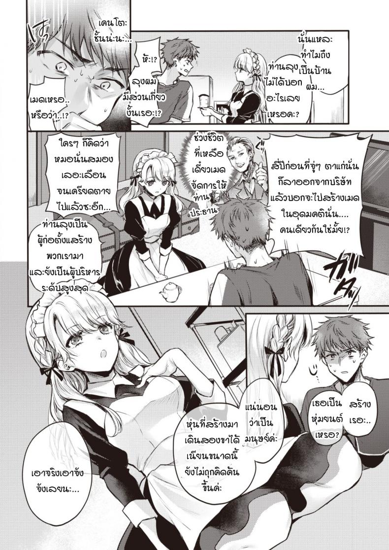 พร้อมให้บริการ-แล้วเจ้าค่ะ-Hinahara-Emi-Maid-Otodokeshimasu-4