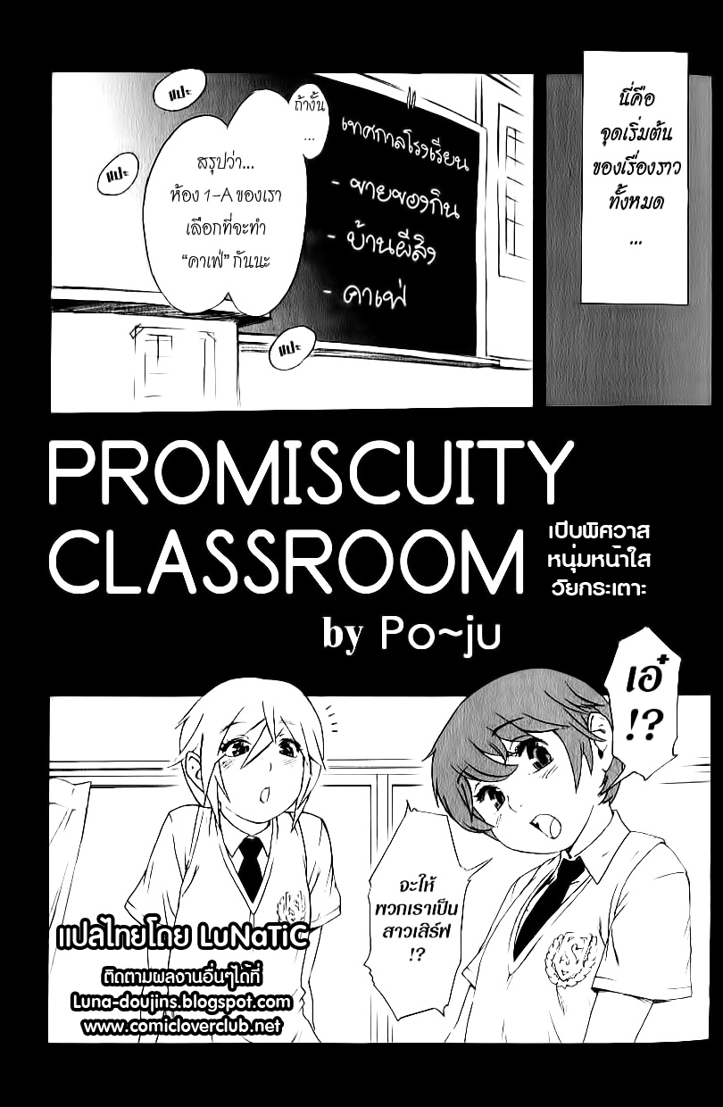 พิศวาสหนุ่มหน้าใสวัยกระเตาะ-Po-Ju-Rankou-Kyoushitsu-Promiscuity-Classroom-5