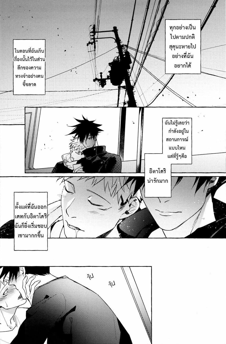 พ่อหนุ่มสองควย-Tsaosu-Xiao-Xing-Ye-Su-–-Jujutsu-Kaisen-dj-18