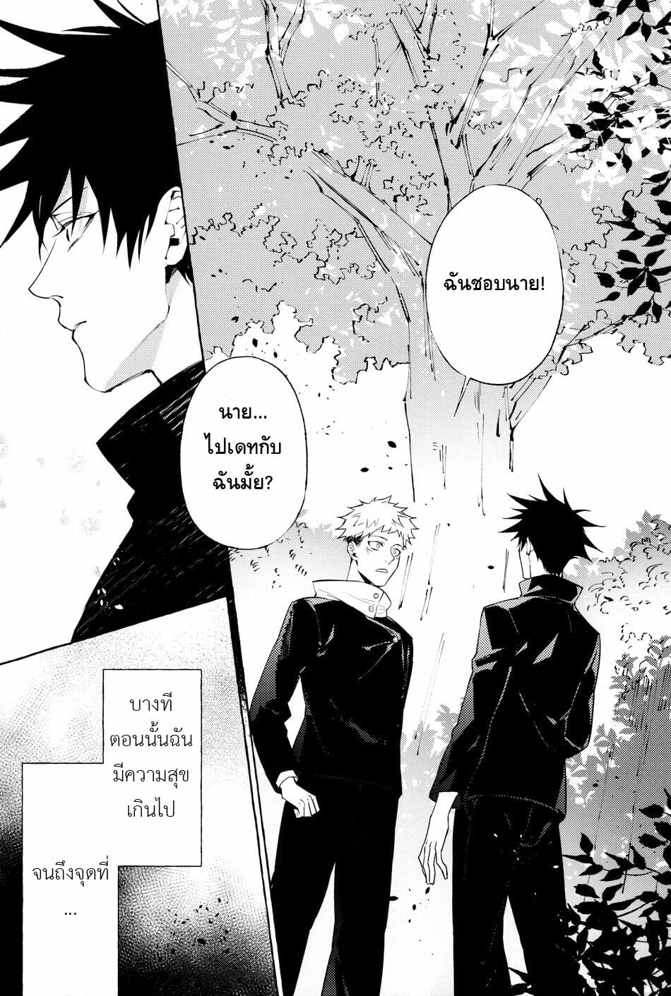 พ่อหนุ่มสองควย-Tsaosu-Xiao-Xing-Ye-Su-–-Jujutsu-Kaisen-dj-2