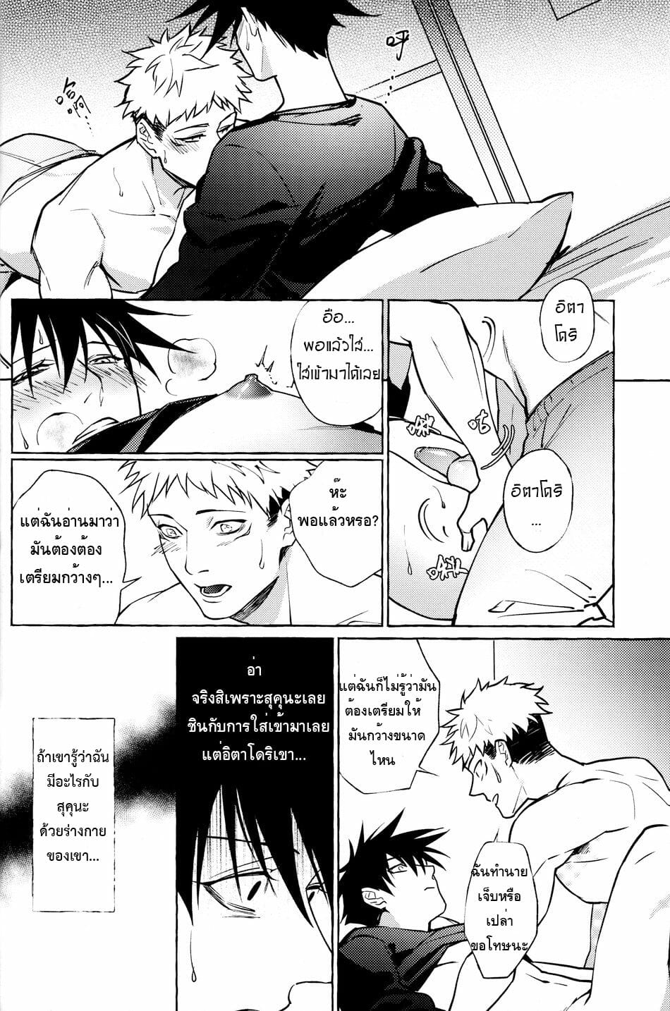 พ่อหนุ่มสองควย-Tsaosu-Xiao-Xing-Ye-Su-–-Jujutsu-Kaisen-dj-20