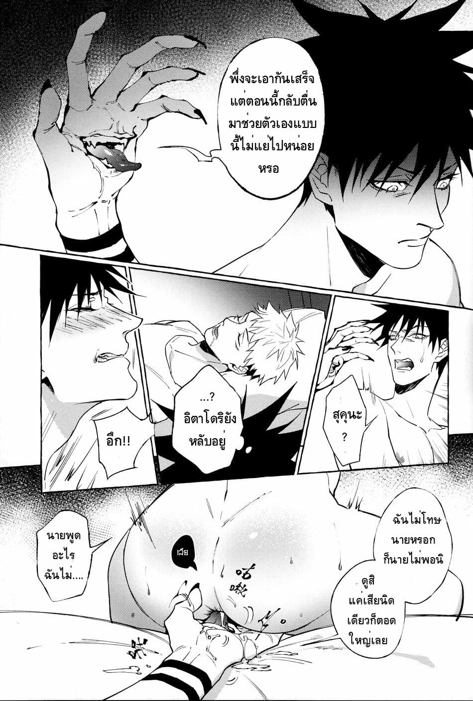 พ่อหนุ่มสองควย-Tsaosu-Xiao-Xing-Ye-Su-–-Jujutsu-Kaisen-dj-25