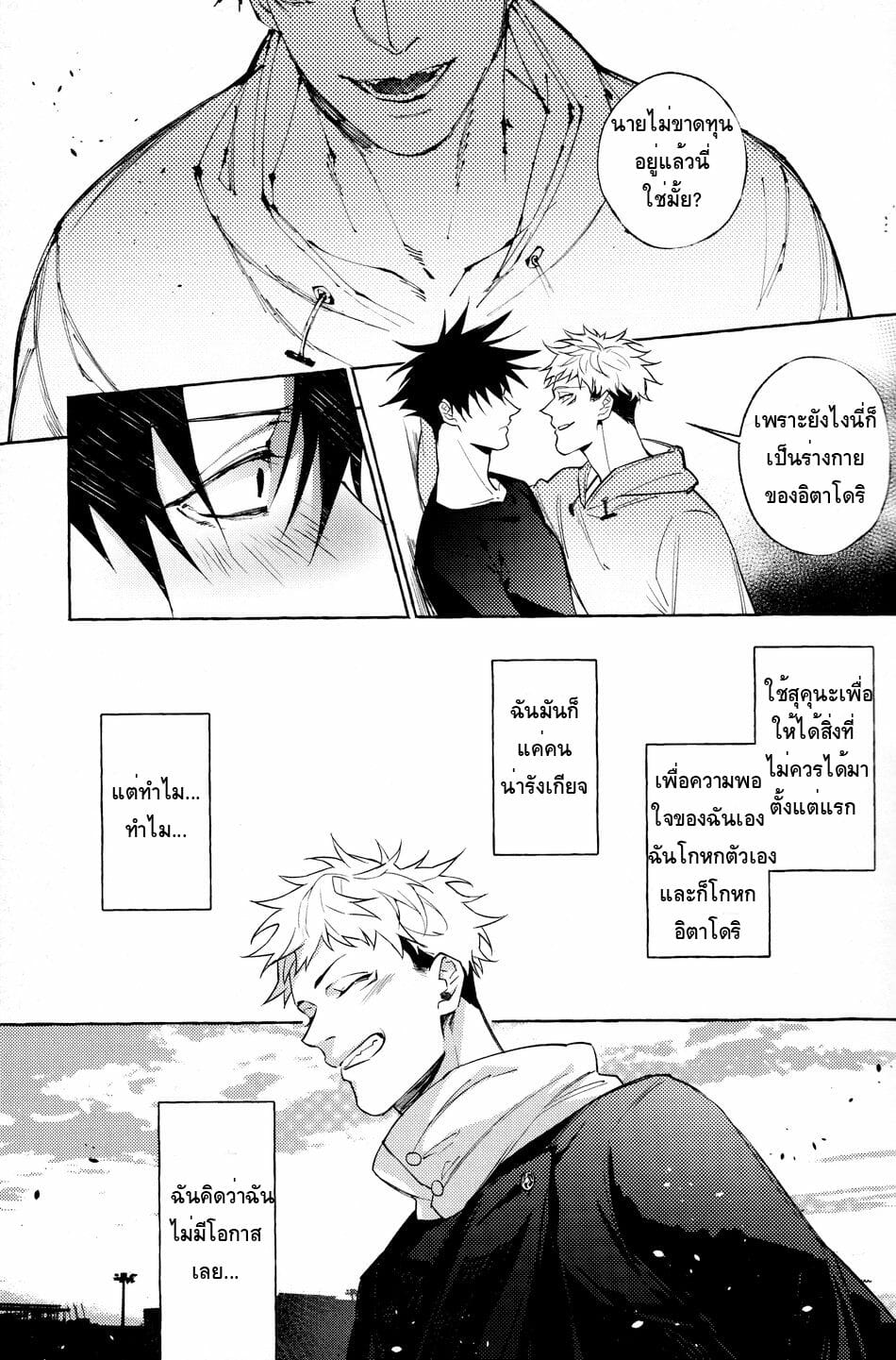 พ่อหนุ่มสองควย-Tsaosu-Xiao-Xing-Ye-Su-–-Jujutsu-Kaisen-dj-9