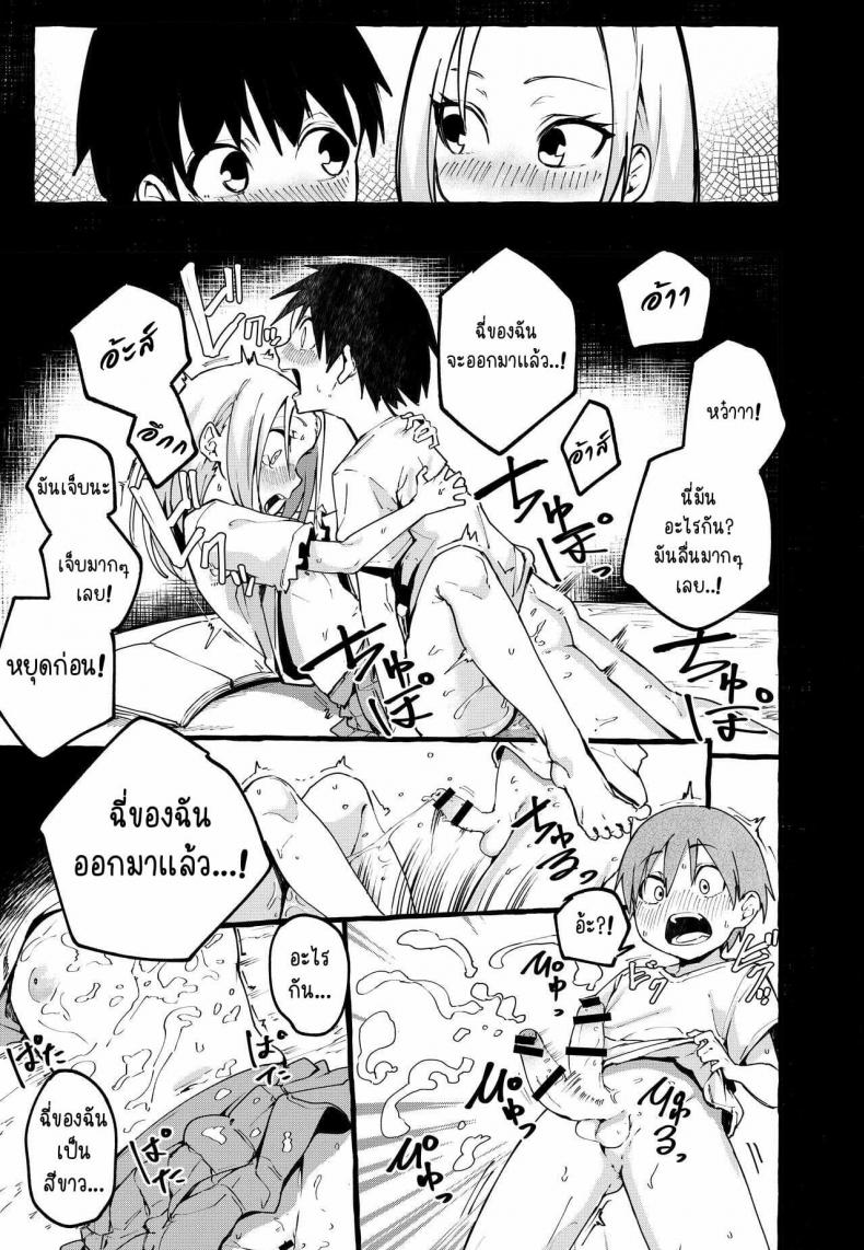 ยัยฉี่รดที่นอน-Fuguta-ke-Boku-no-Kanojo-14