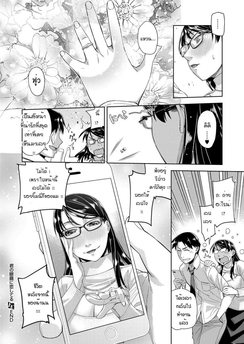 ยัยสาวแว่น-นี่แหละสเป็คผม-2-Satsuki-Mikazu-Kimi-no-megane-ni-aishiteru-35