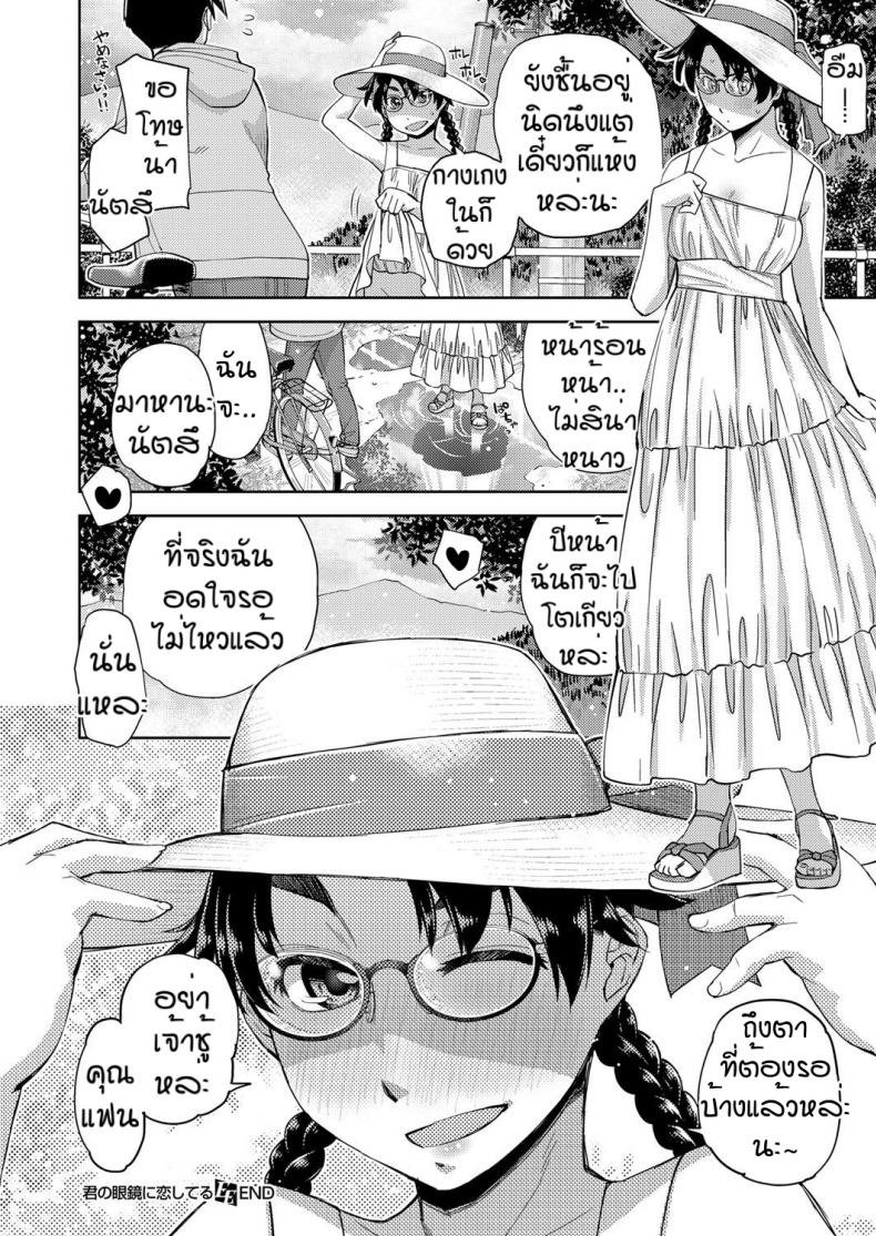 ยัยสาวแว่น-นี่แหละสเป็คผม-3-Satsuki-Mikazu-Kimi-no-megane-ni-aishiteru-34