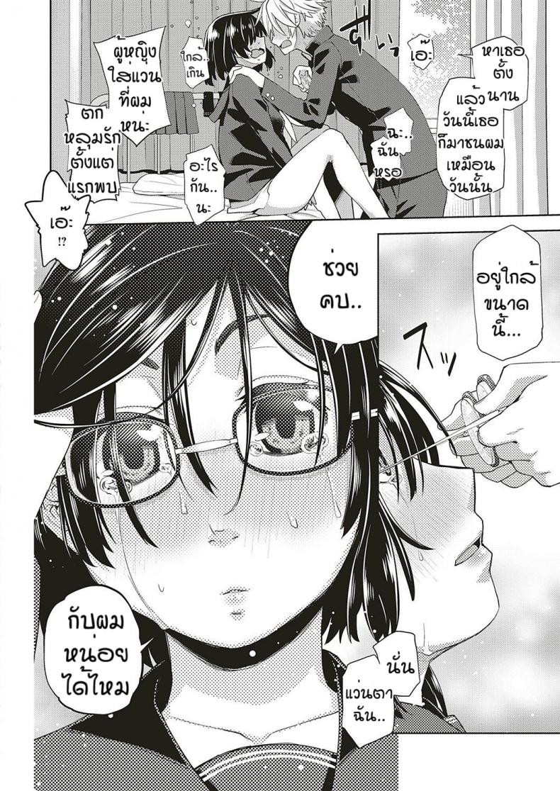 ยัยสาวแว่น-นี่แหละสเป็คผม-4-Satsuki-Mikazu-Kimi-no-megane-ni-aishiteru-12