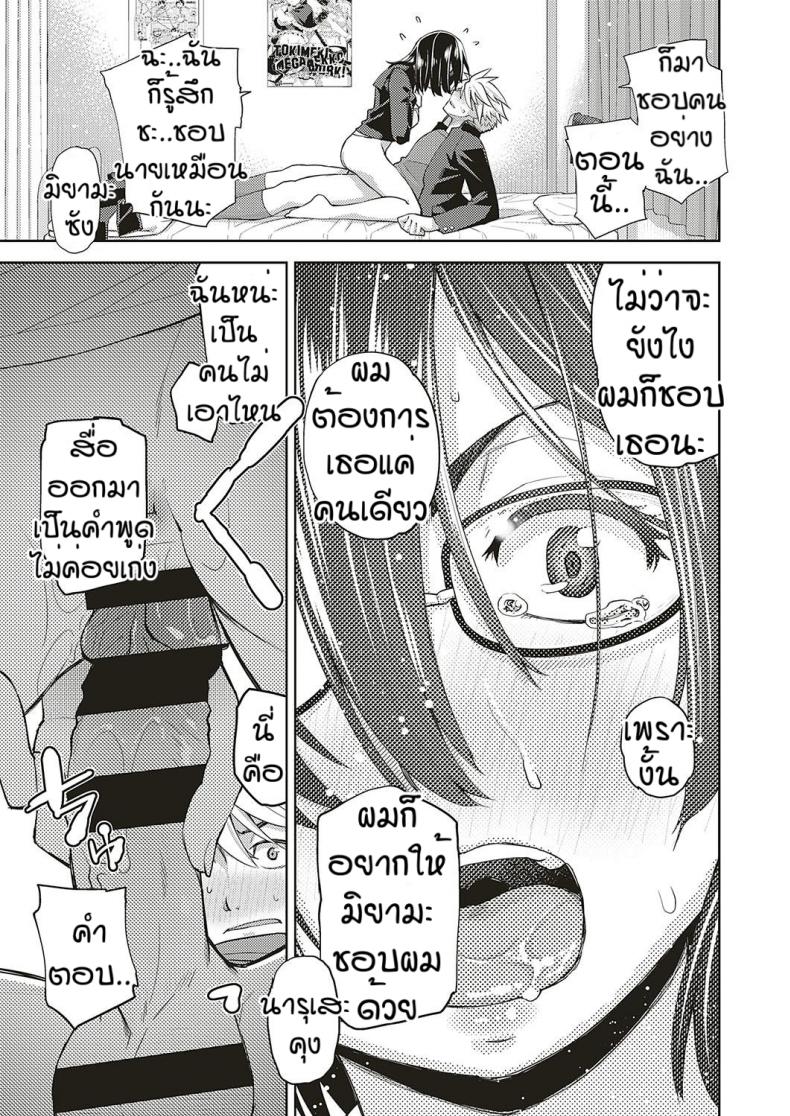 ยัยสาวแว่น-นี่แหละสเป็คผม-4-Satsuki-Mikazu-Kimi-no-megane-ni-aishiteru-19