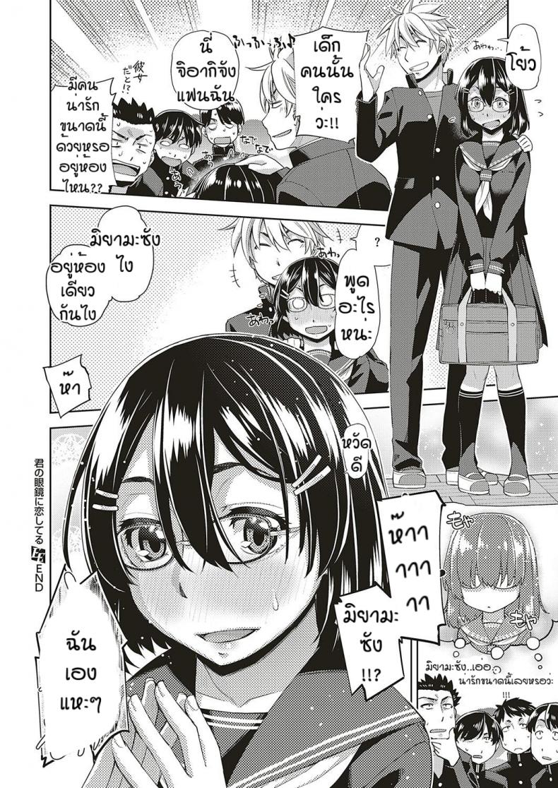 ยัยสาวแว่น-นี่แหละสเป็คผม-4-Satsuki-Mikazu-Kimi-no-megane-ni-aishiteru-36