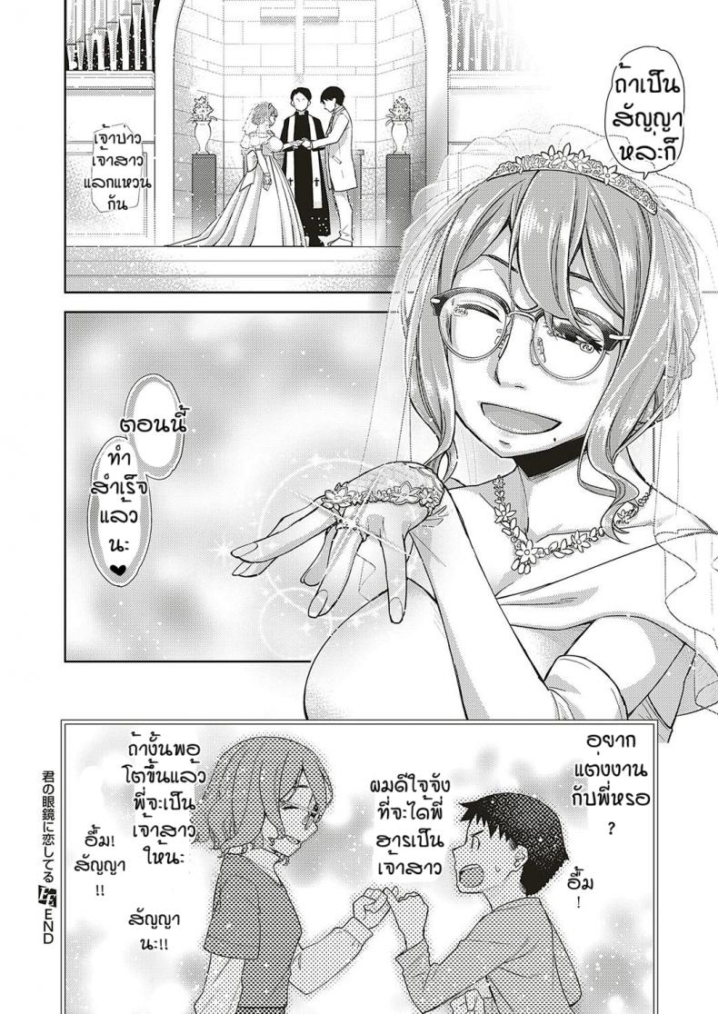 ยัยสาวแว่น-นี่แหละสเป็คผม-5-Satsuki-Mikazu-Kimi-no-megane-ni-aishiteru-30