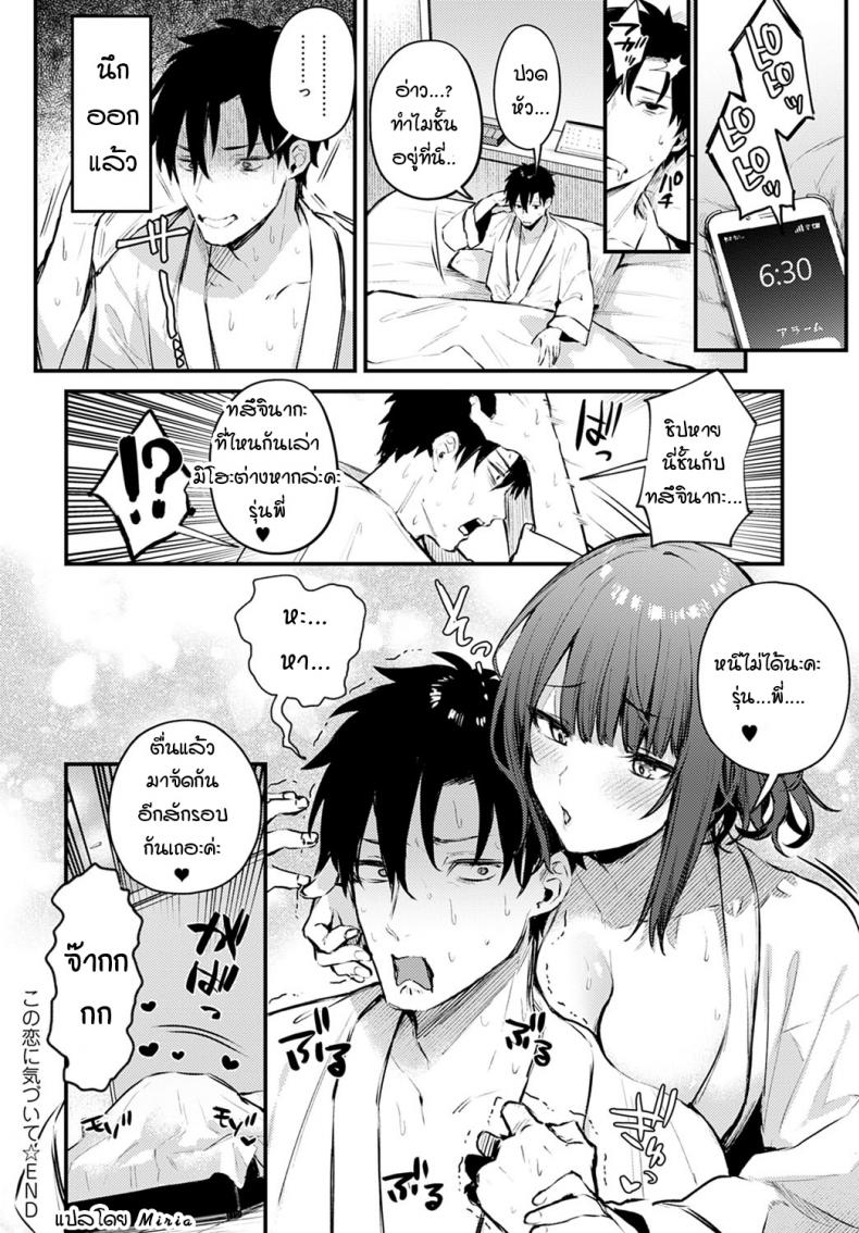 รุ่นน้องคนนี้-จะบรรเทาหัวใจให้นะ-1-Danimaru-Kono-Koi-ni-Kiduite-24