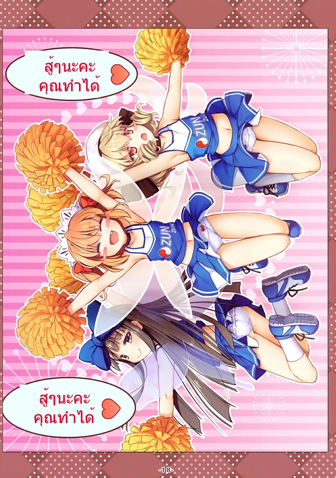 ฤดูร้อนสุดเสียว-ของชิลโน่และลาร์วา-C93-Avalanche-ChimaQ-Natsu-Shichatteru-Touhou-Project-19