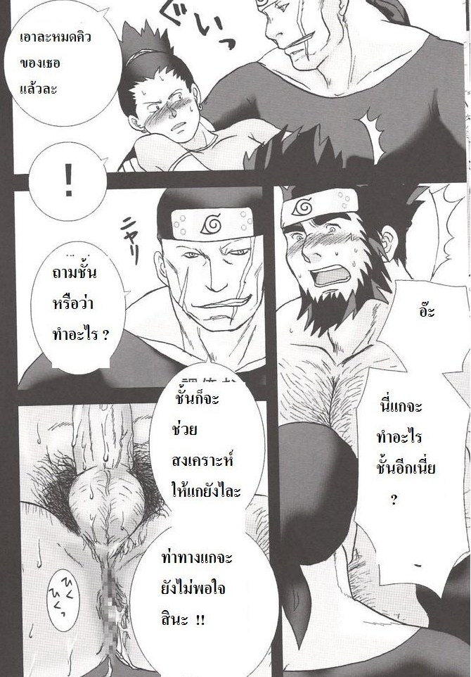 ลูกศิษย์แสนรักกับอาจารย์ผู้เคร่งขรึม-Asuma-x-Ibiki-15