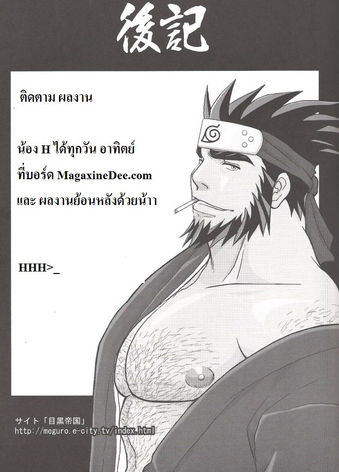 ลูกศิษย์แสนรักกับอาจารย์ผู้เคร่งขรึม-Asuma-x-Ibiki-26