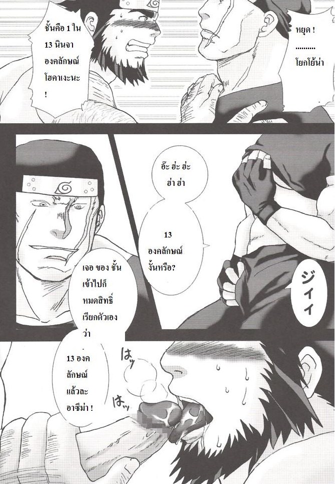 ลูกศิษย์แสนรักกับอาจารย์ผู้เคร่งขรึม-Asuma-x-Ibiki-5