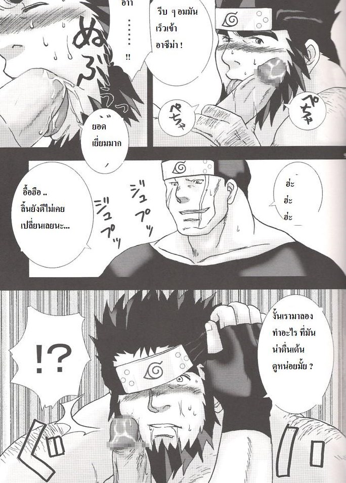 ลูกศิษย์แสนรักกับอาจารย์ผู้เคร่งขรึม-Asuma-x-Ibiki-6