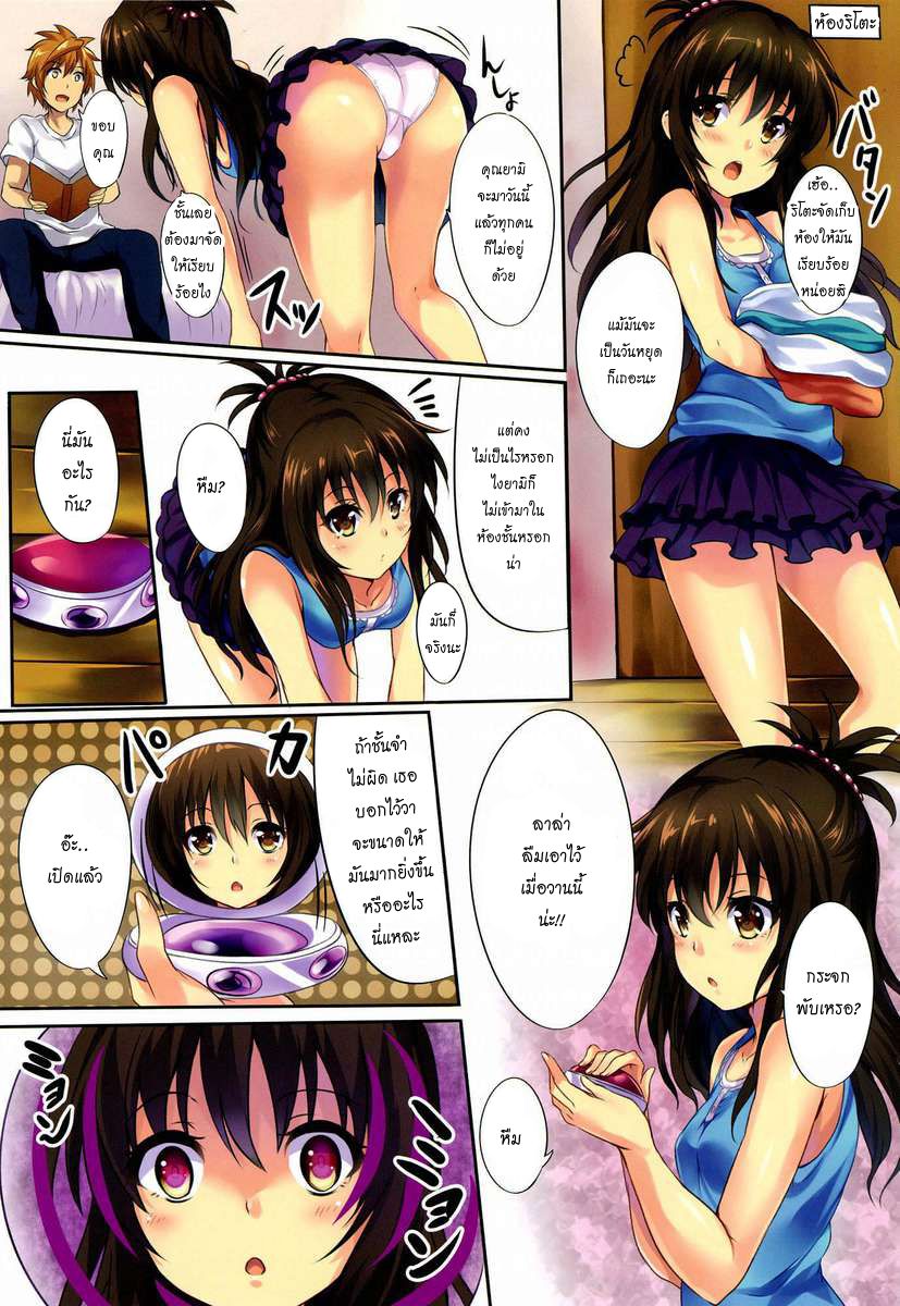 วันหยุดสุดเสียว-C84-SOTIKOTI-soramoti-Mousou-Trouble-To-LOVE-Ru-2