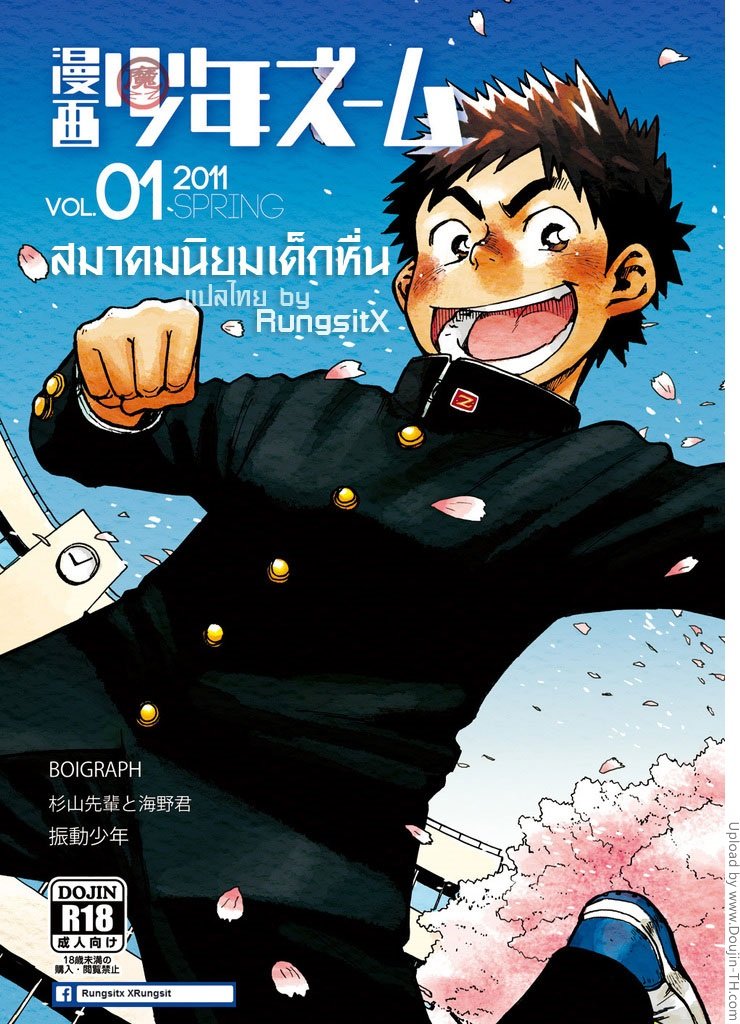 สมาคมนิยมคนขี้เงี่ยน-Manga-Shounen-Zoom-1-1