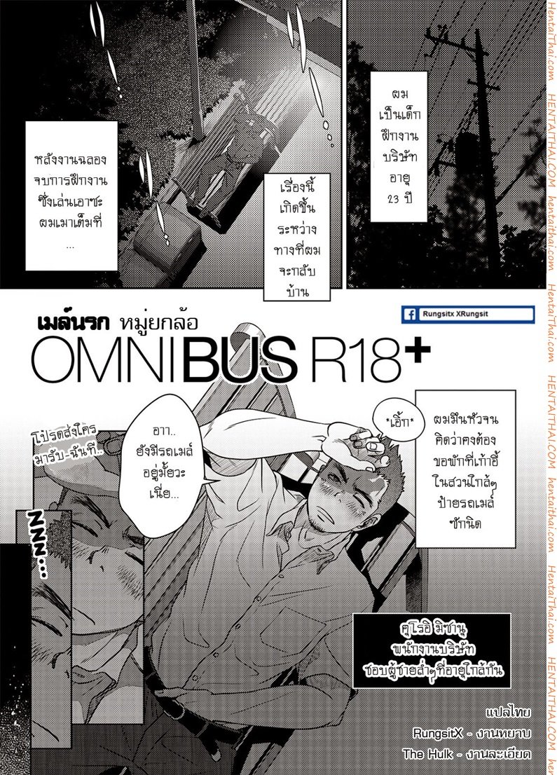 สายรถเมล์สวาท-1-OMNIBUS-R18-5