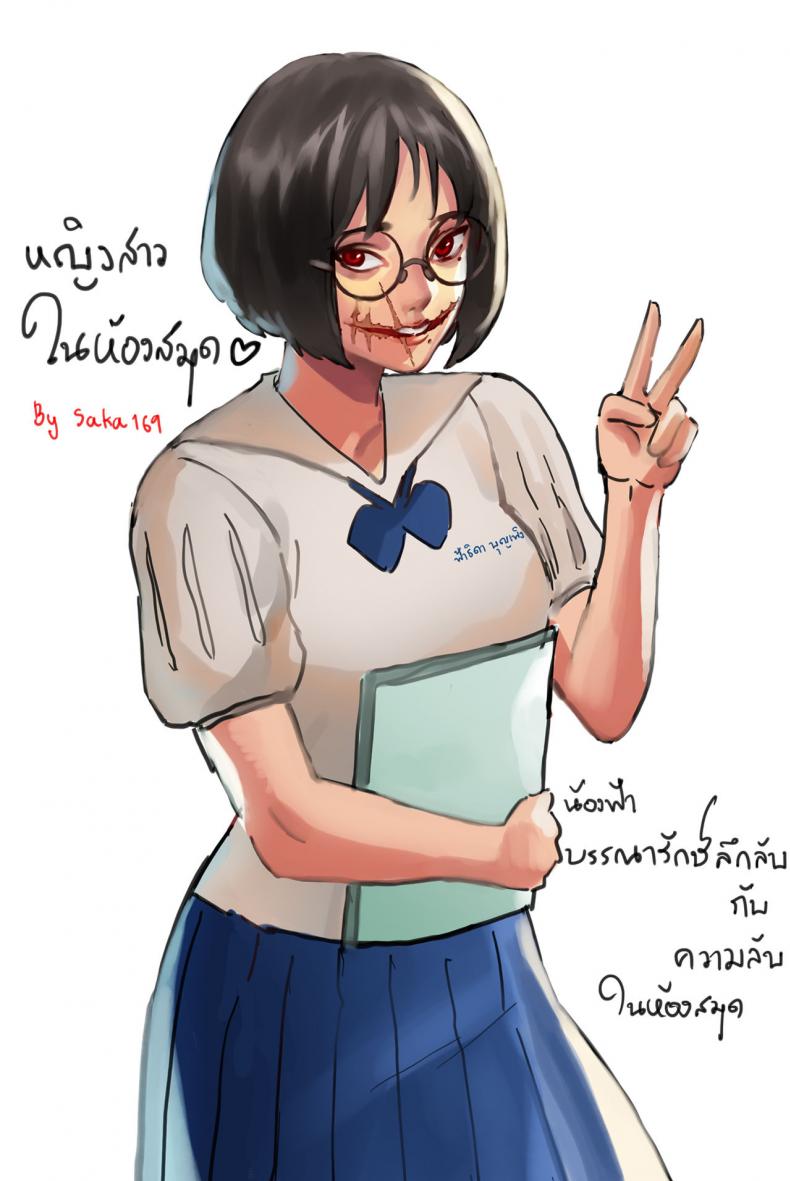 สาวแว่น ในห้องสมุด