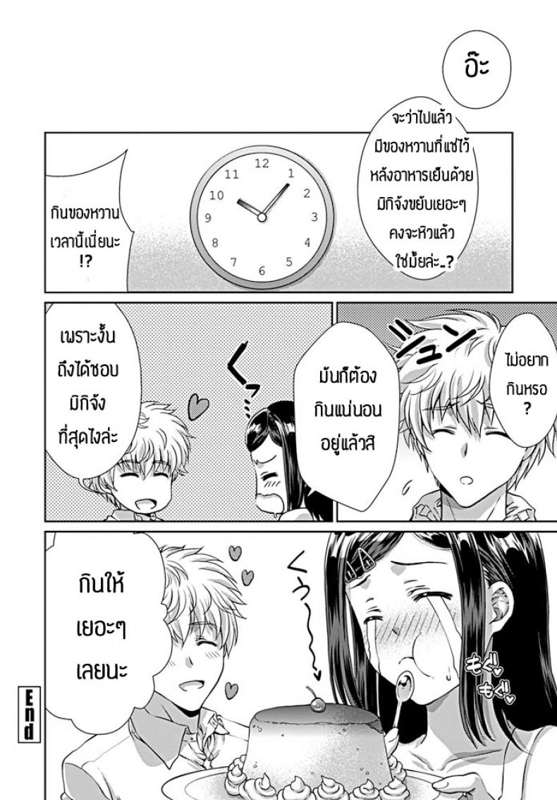 อวบๆแบบนี้ล่ะดีแล้ว-Gomatamago-Kanjo-no-tadashii-ijime-kata-20