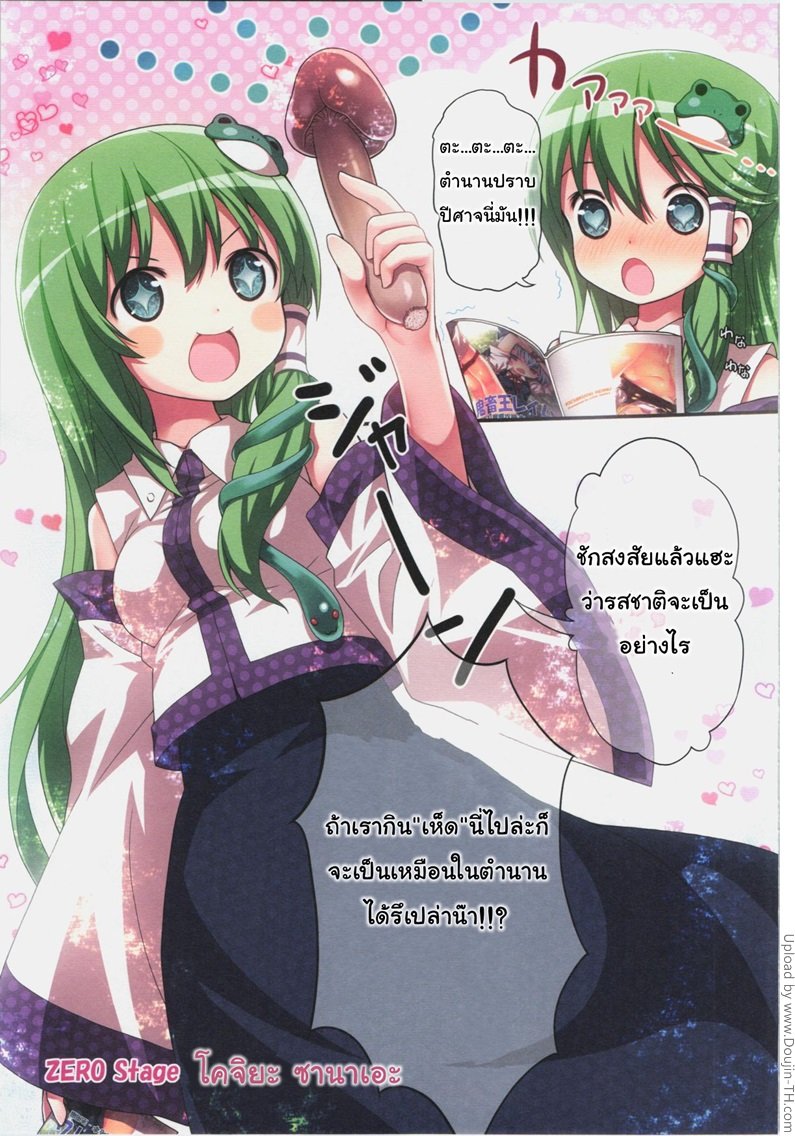 เจ้าเห็ดดุ้น-ทั้งอุ่นและเสียว-Kichiku-Miko-Sanae-2