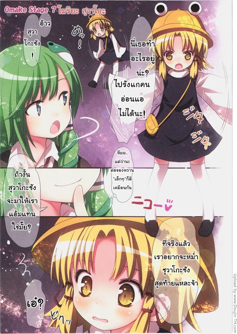 เจ้าเห็ดดุ้น-ทั้งอุ่นและเสียว-Kichiku-Miko-Sanae-23