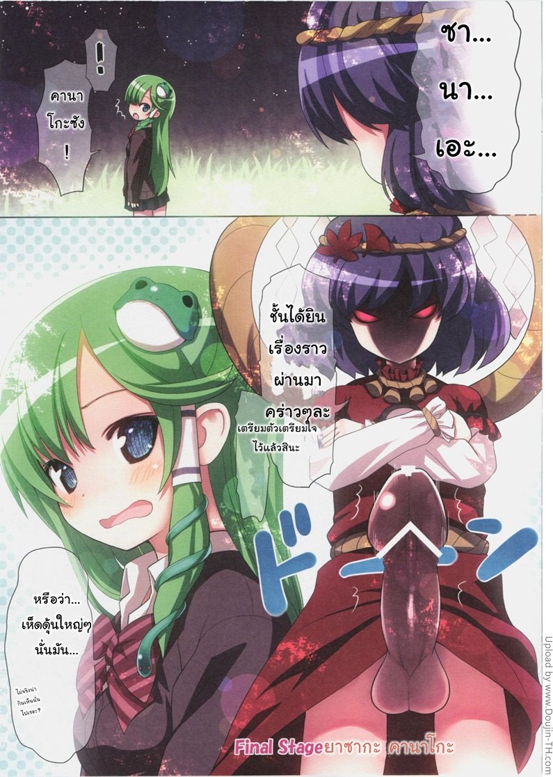 เจ้าเห็ดดุ้น-ทั้งอุ่นและเสียว-Kichiku-Miko-Sanae-27