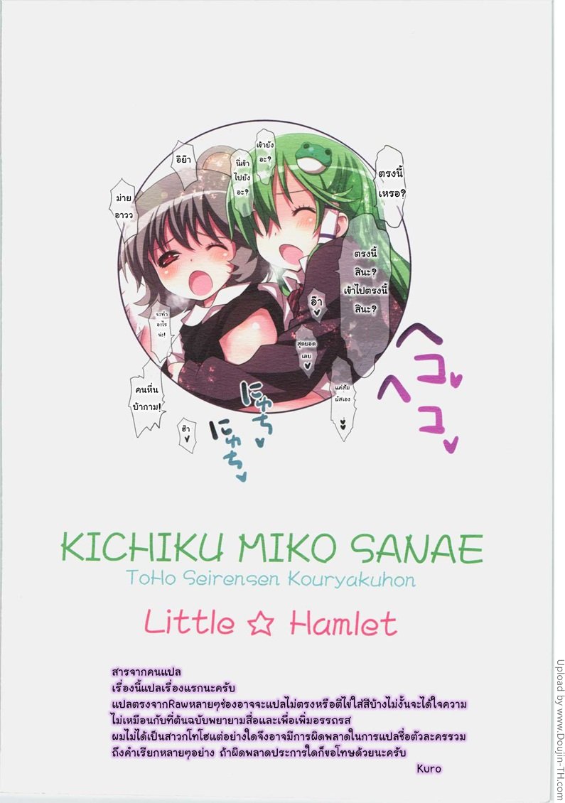 เจ้าเห็ดดุ้น-ทั้งอุ่นและเสียว-Kichiku-Miko-Sanae-32